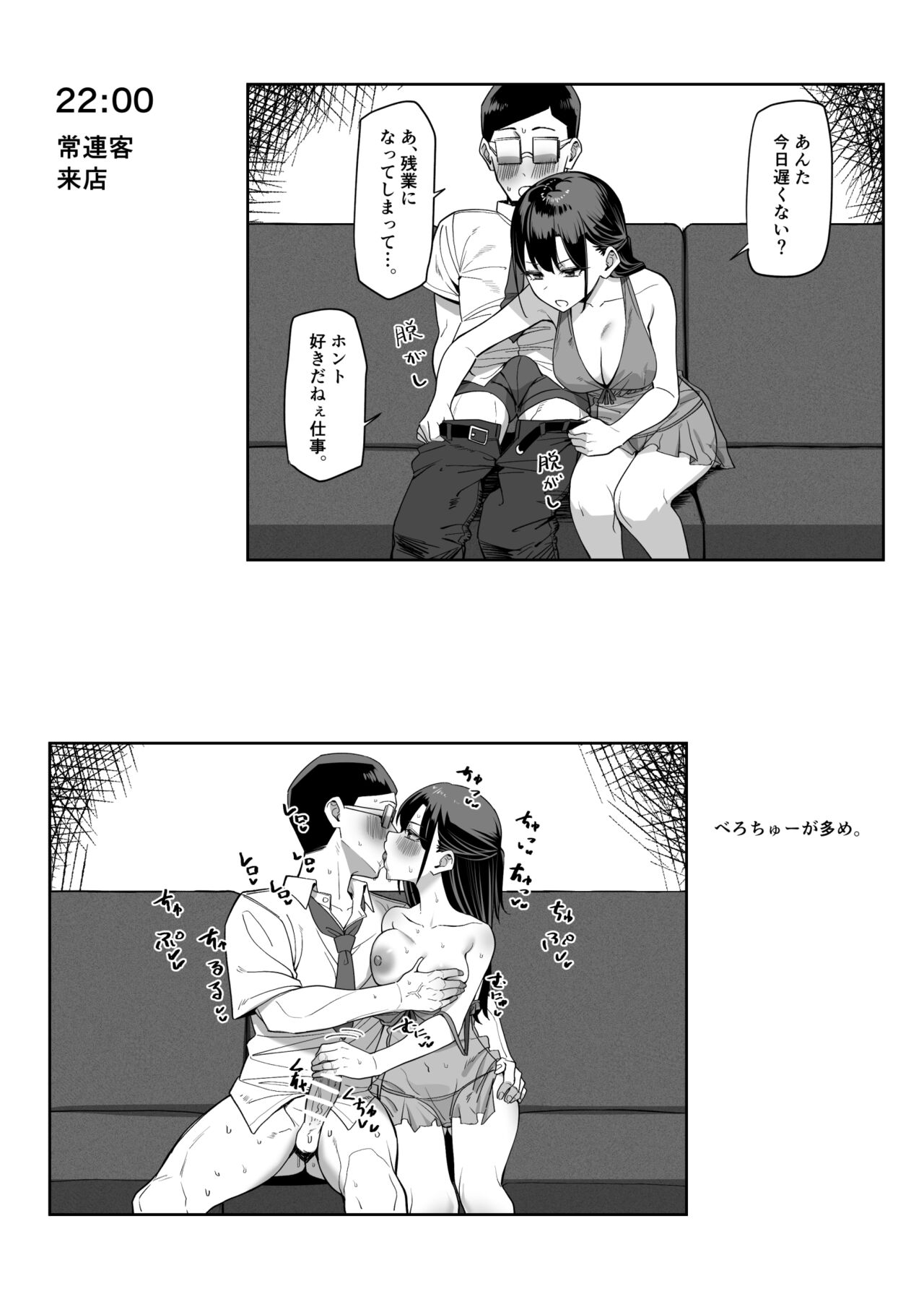 Ecchi na Omise ni Ittara, Mukashi no Doukyuusei ga Ita Hanashi Bangai Hen page 6 full