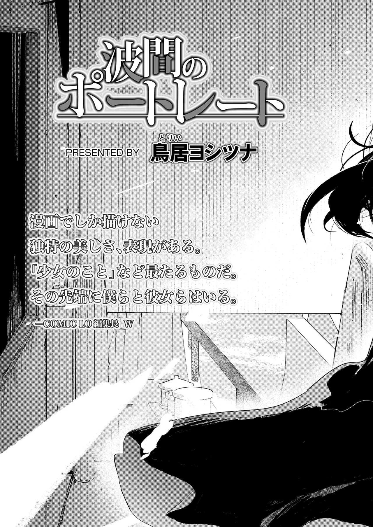 COMIC LOE VOL.11 LOE NEXT 2 page 5 full