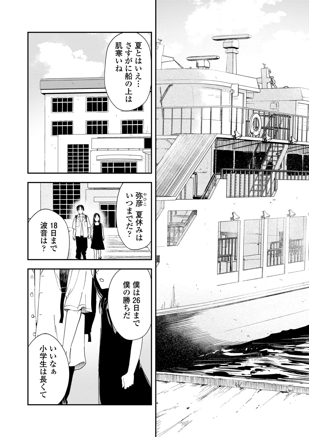 COMIC LOE VOL.11 LOE NEXT 2 page 6 full