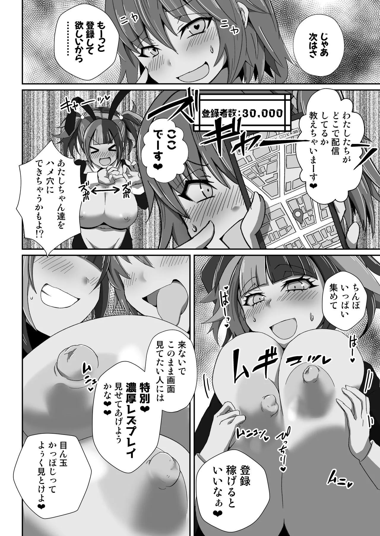 Nagiguda Dekachichi Ero Haishin page 8 full