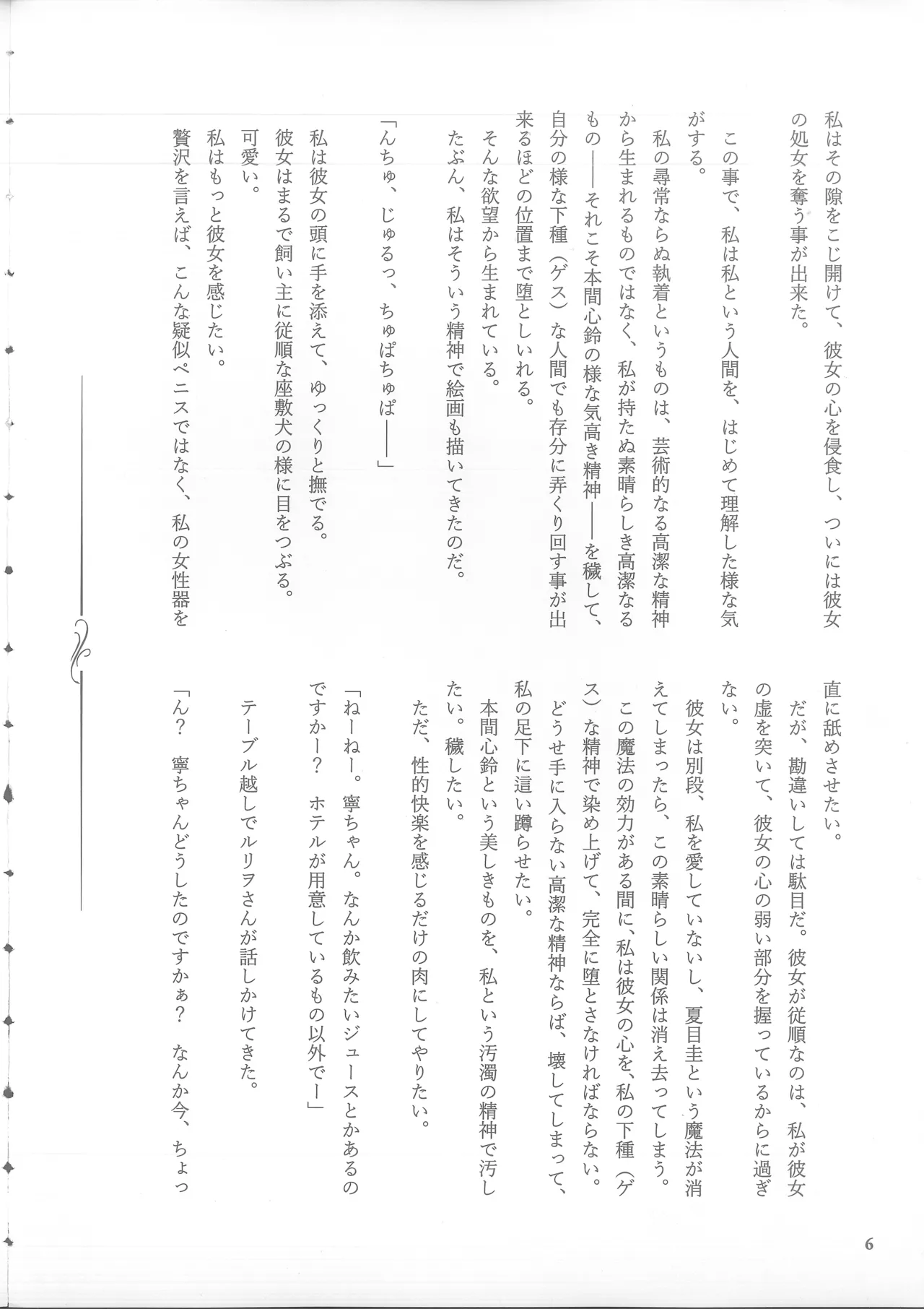 Genkai no Sora wo Hashiru Suiseiran no Seieki 2 page 6 full