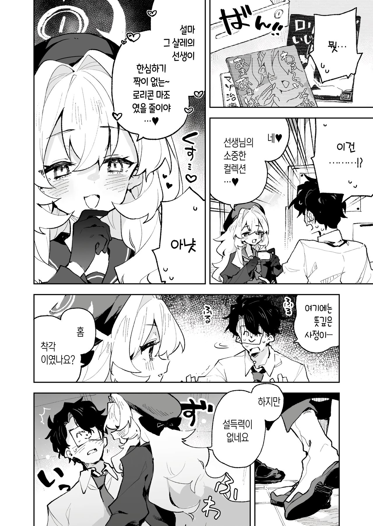 Niyaniya Kyouju no Ama Zeme Gotoki ni Makenai ga!? | 히죽히죽 교수의 달콤한 장난 따위에 지지 않거든!? page 3 full