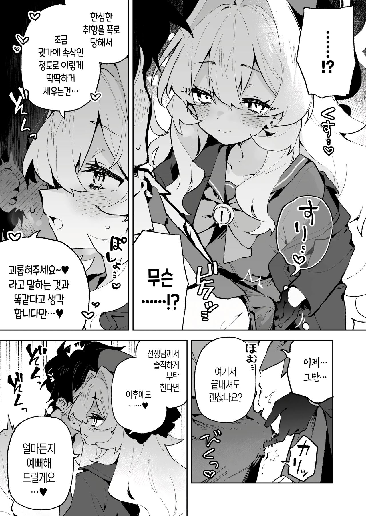Niyaniya Kyouju no Ama Zeme Gotoki ni Makenai ga!? | 히죽히죽 교수의 달콤한 장난 따위에 지지 않거든!? page 4 full