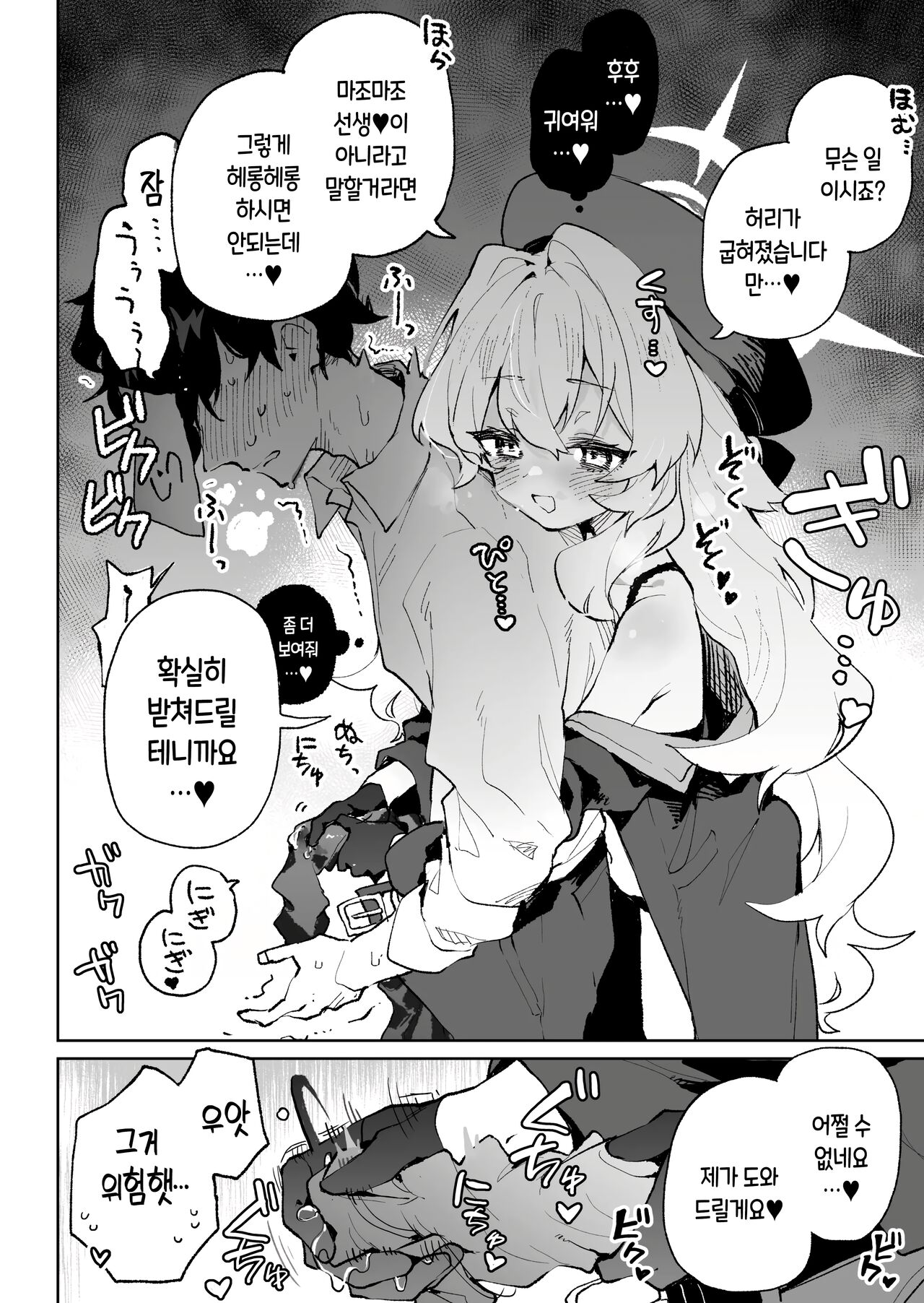 Niyaniya Kyouju no Ama Zeme Gotoki ni Makenai ga!? | 히죽히죽 교수의 달콤한 장난 따위에 지지 않거든!? page 5 full