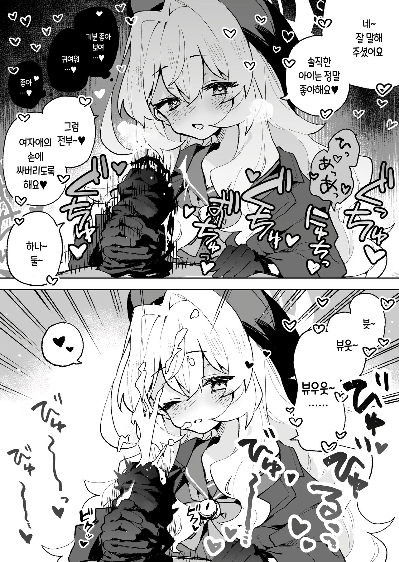 Niyaniya Kyouju no Ama Zeme Gotoki ni Makenai ga!? | 히죽히죽 교수의 달콤한 장난 따위에 지지 않거든!? page 8 full
