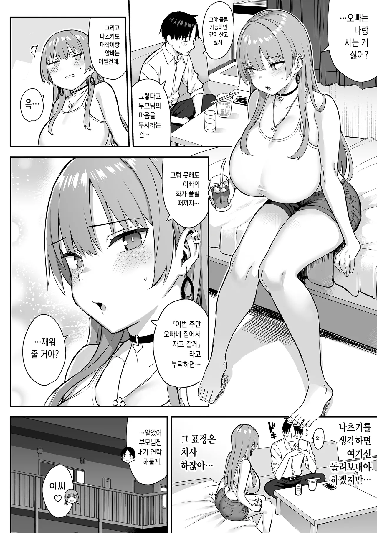 Moto InCha no Kyonyuu Yariman Imouto ga Erosugite, Onii-chan wa Mou...!! 4 | 전 아싸인 거유 걸레 여동생이 너무 야해서, 오빠 더는...!! 4 page 6 full