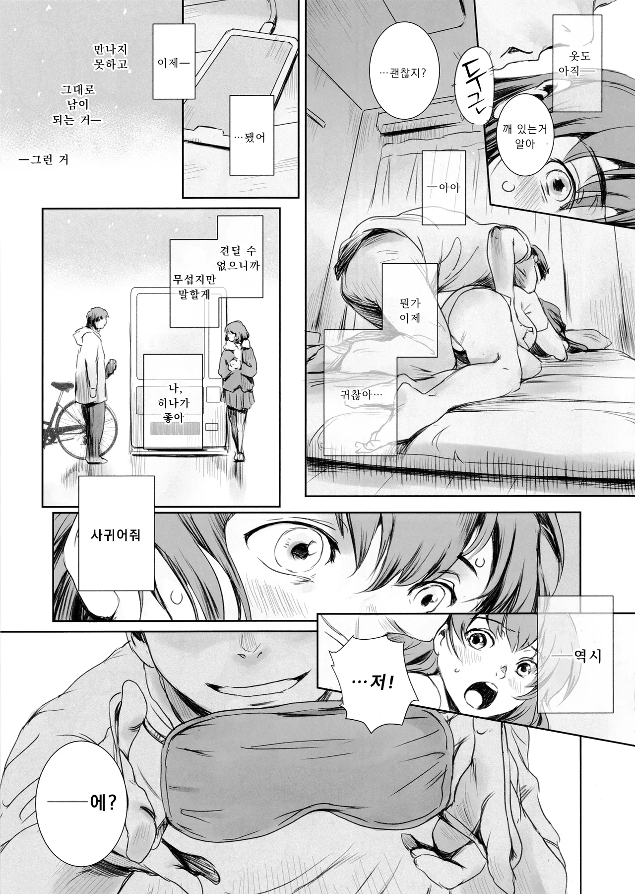 Niketsu no Futari | 니케츠의 두 사람 page 10 full