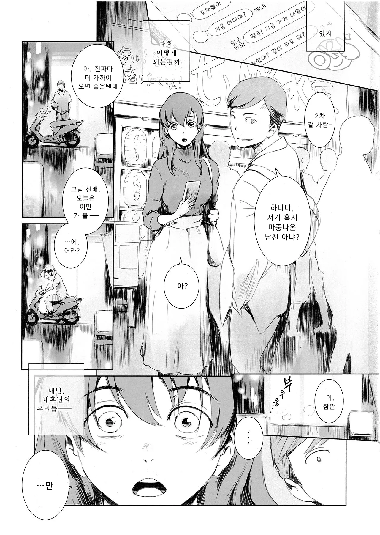 Niketsu no Futari | 니케츠의 두 사람 page 2 full