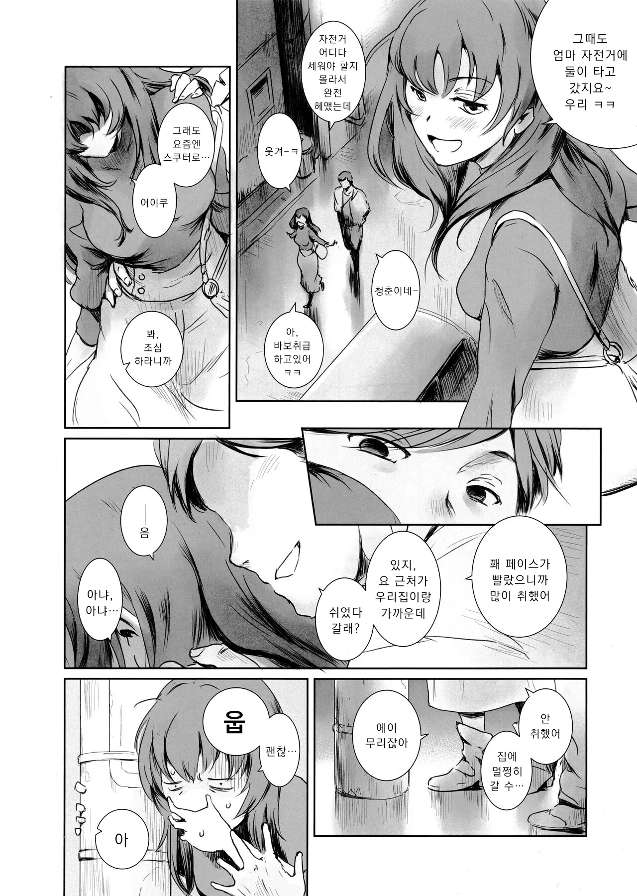 Niketsu no Futari | 니케츠의 두 사람 page 5 full