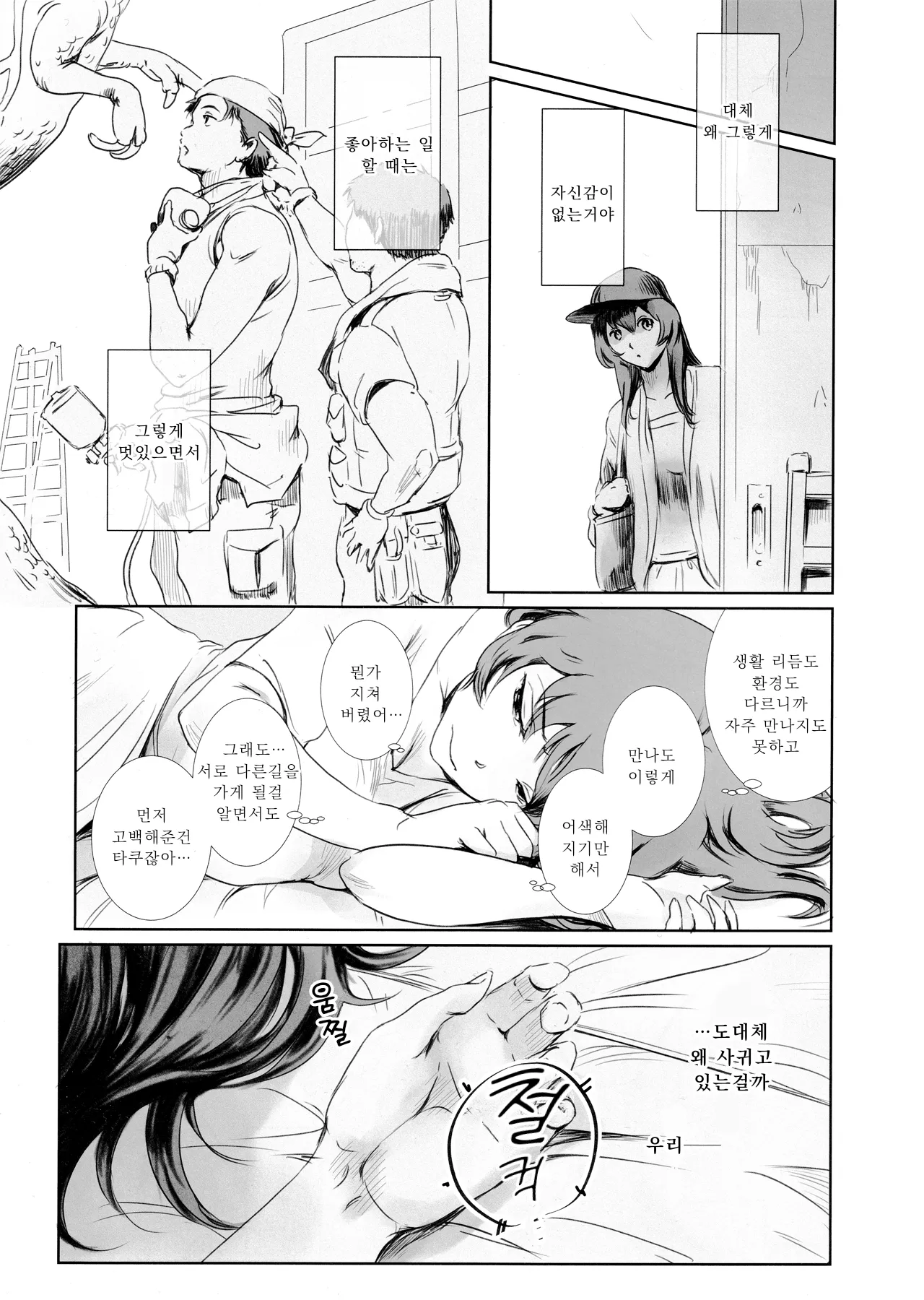 Niketsu no Futari | 니케츠의 두 사람 page 8 full