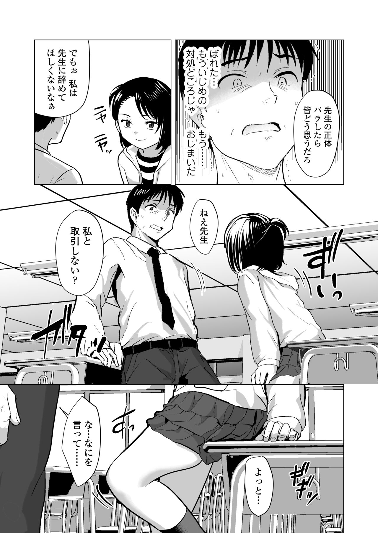 Sensei Yamete page 10 full