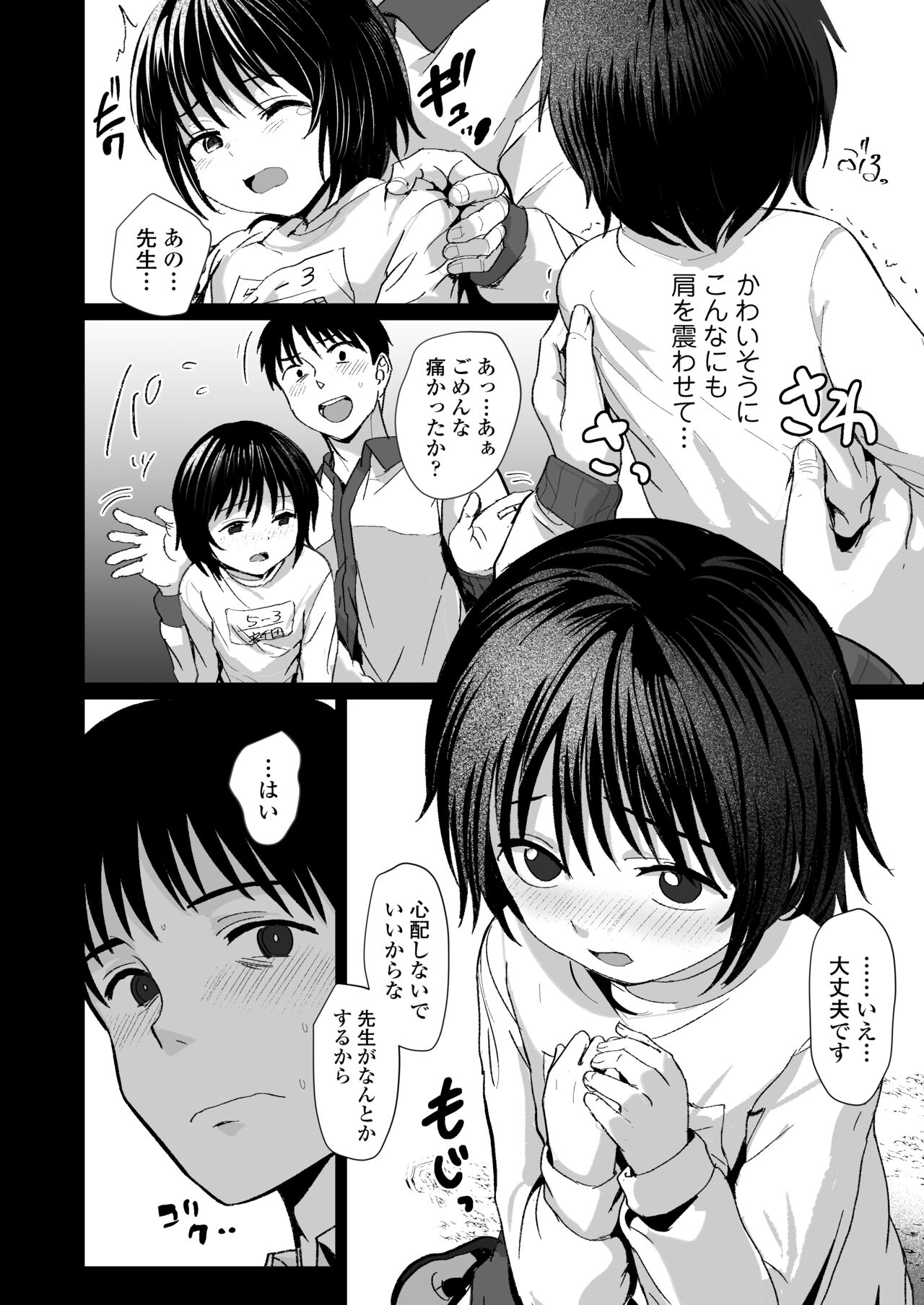 Sensei Yamete page 5 full