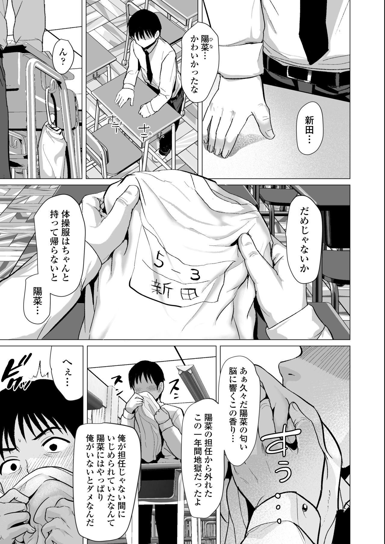 Sensei Yamete page 6 full