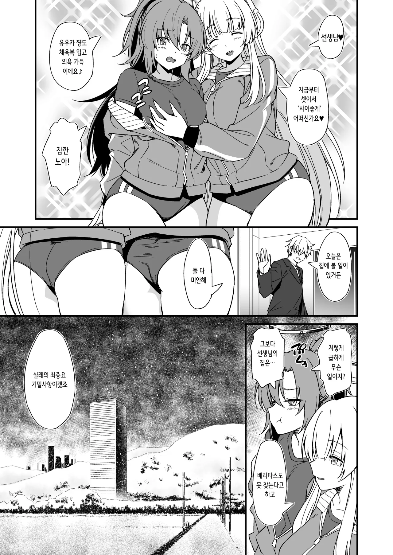 Tsukatsuki Rio no Gohoushi Seikatsu | 츠카츠키 리오의 봉사 생활 page 5 full