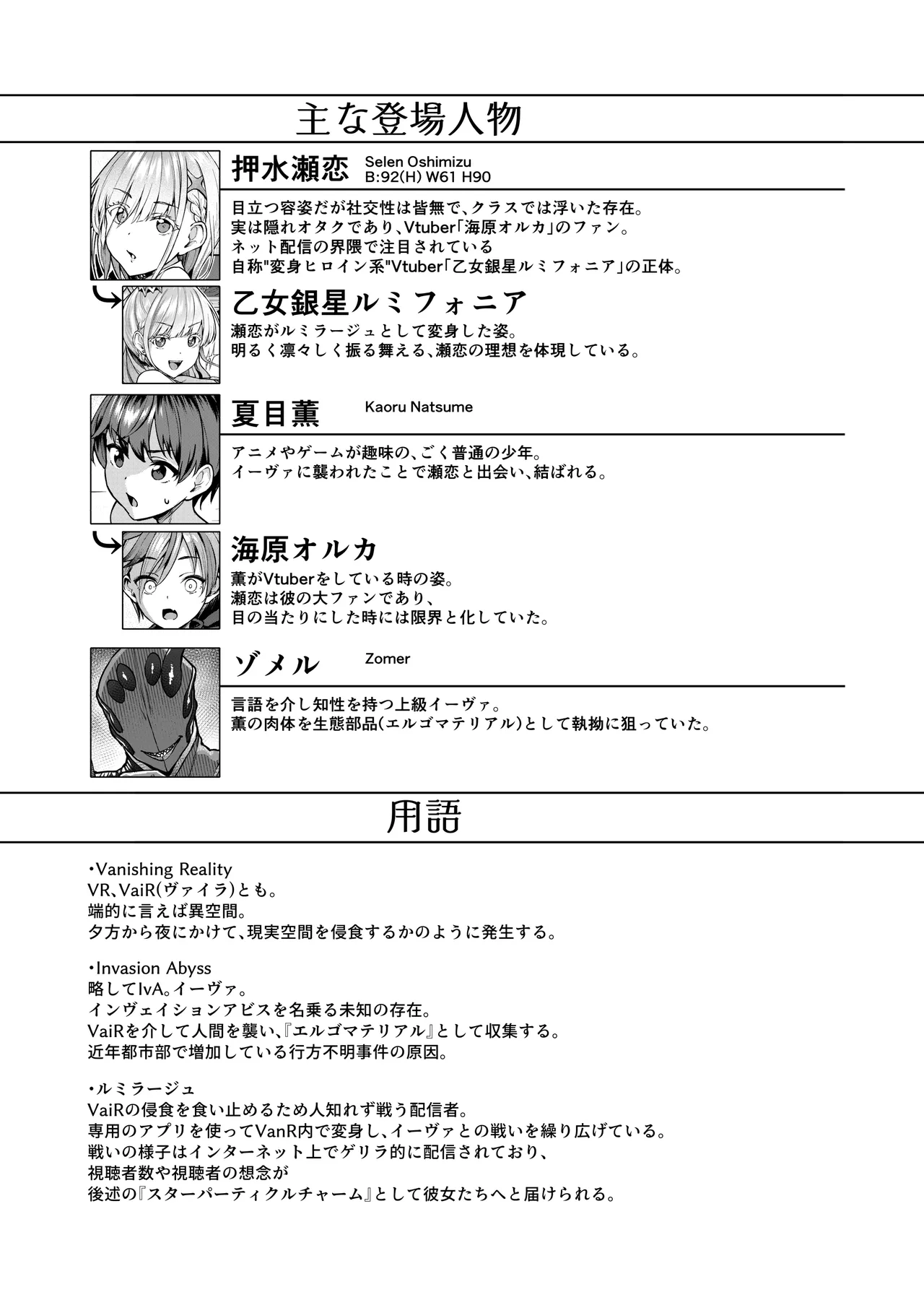 Vanishing Reality 2 ~Mashou Zessei~ page 3 full