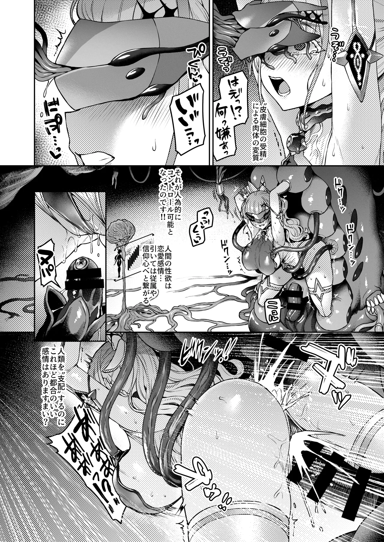 Vanishing Reality 2 ~Mashou Zessei~ page 9 full