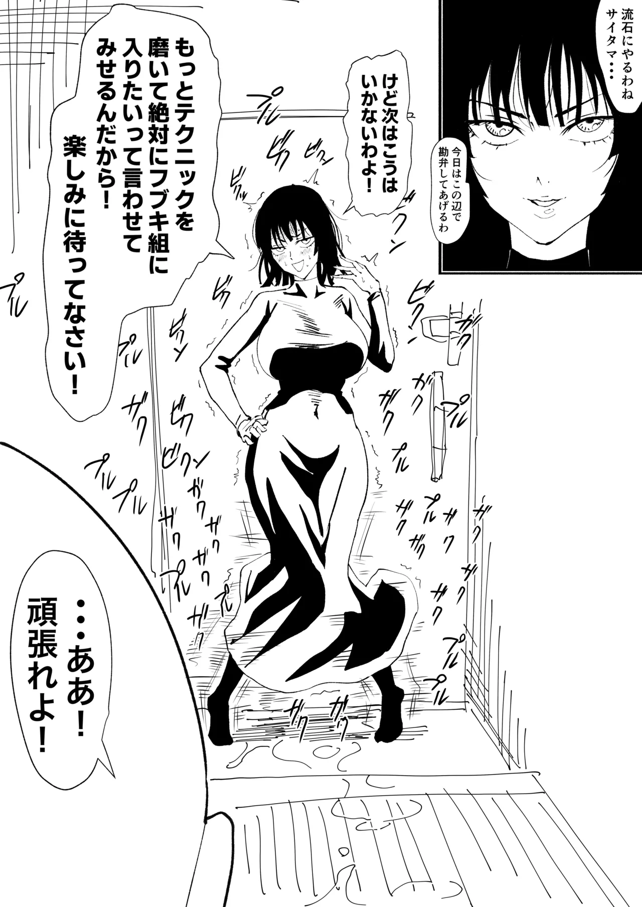 頑張れフブキ様 page 8 full