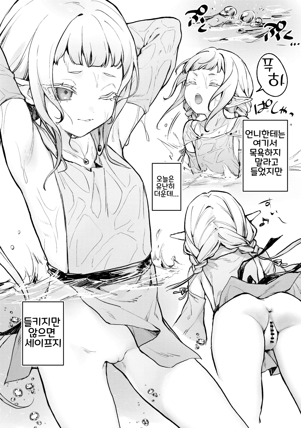 Mesugaki Elf ga Ero Slime ni Moteasobareru hon | 메스카키 엘프가 에로 슬라임에 농락당하는 책 page 2 full