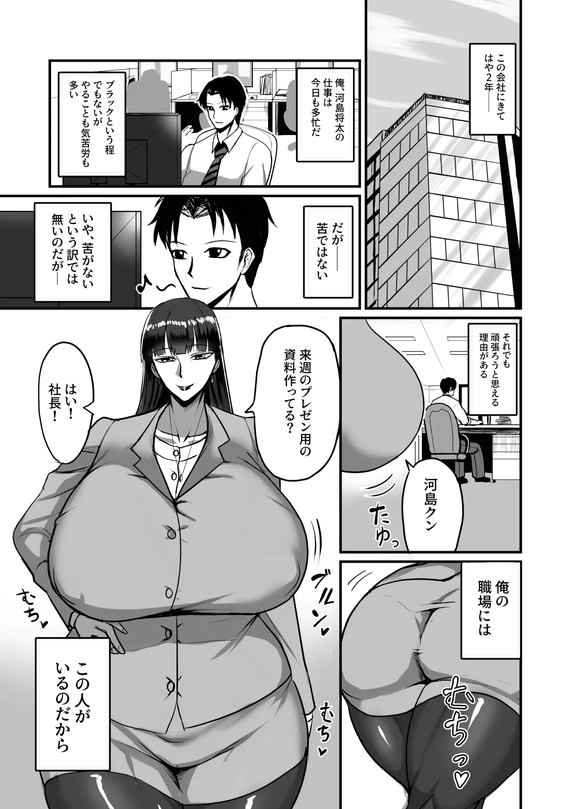 Jishou Otoko Irazu no Onna Joushi ga Ore o Okazu ni Shiteita Node page 3 full