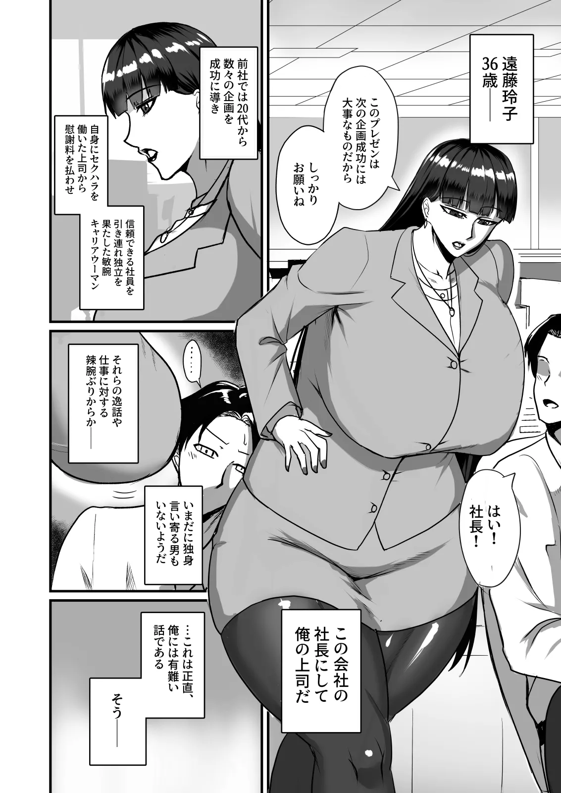 Jishou Otoko Irazu no Onna Joushi ga Ore o Okazu ni Shiteita Node page 4 full