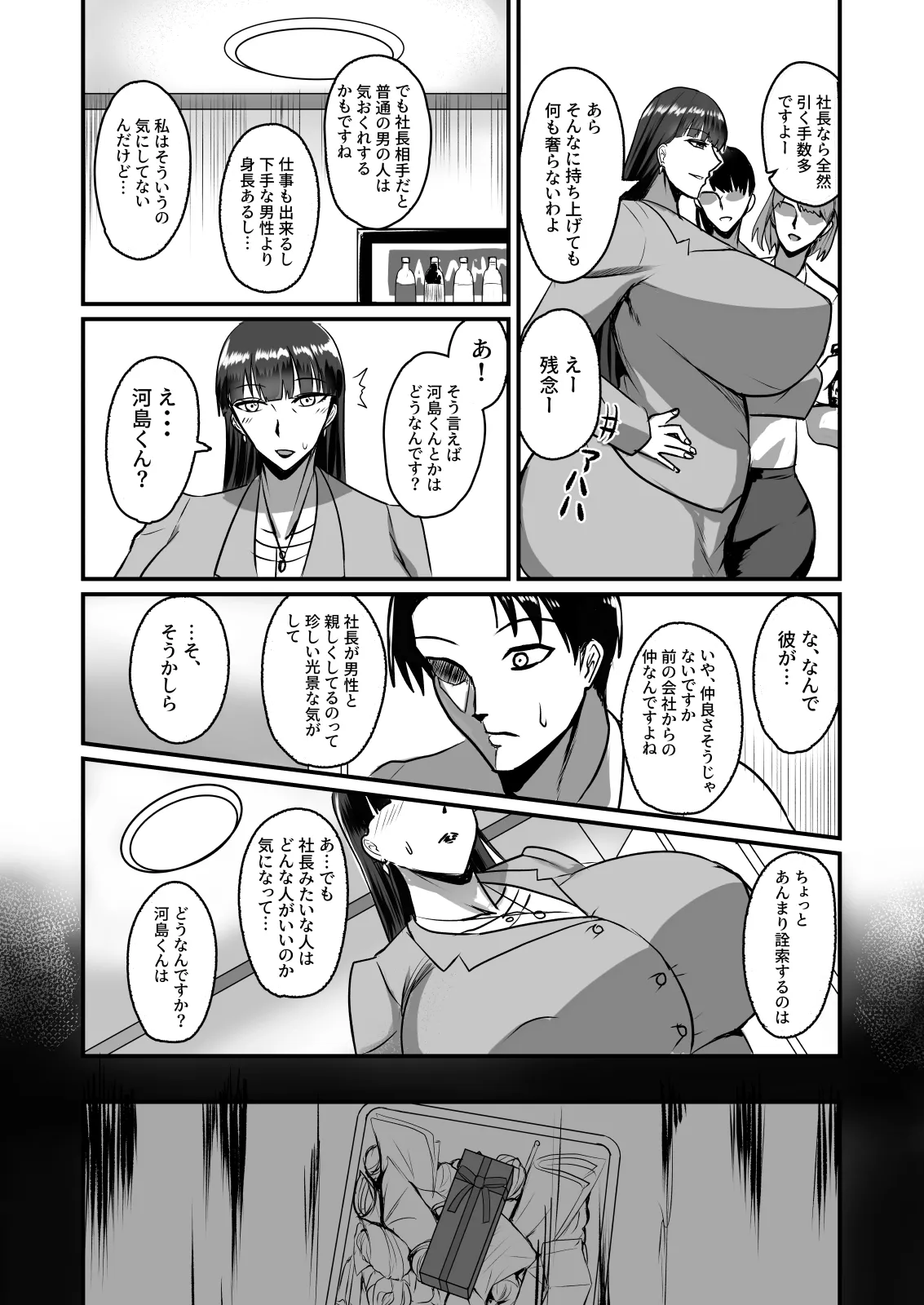 Jishou Otoko Irazu no Onna Joushi ga Ore o Okazu ni Shiteita Node page 7 full