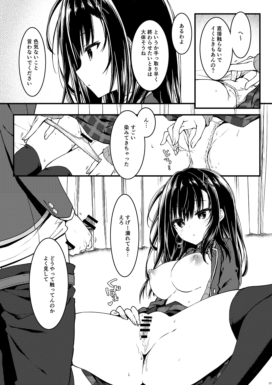  Katabutsuna Kanojo wa Ero Ikoto Demo Shinken ni Naru page 6 full