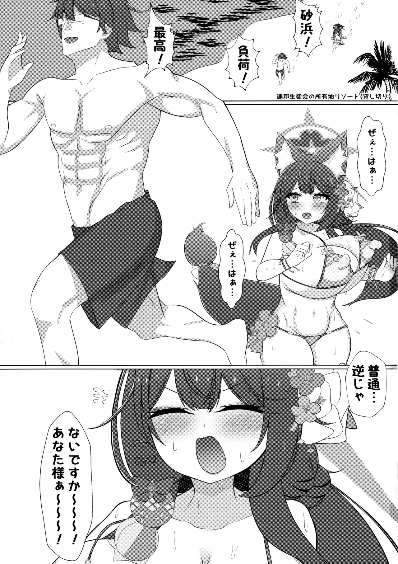 Wakamo Milk 2 page 2 full