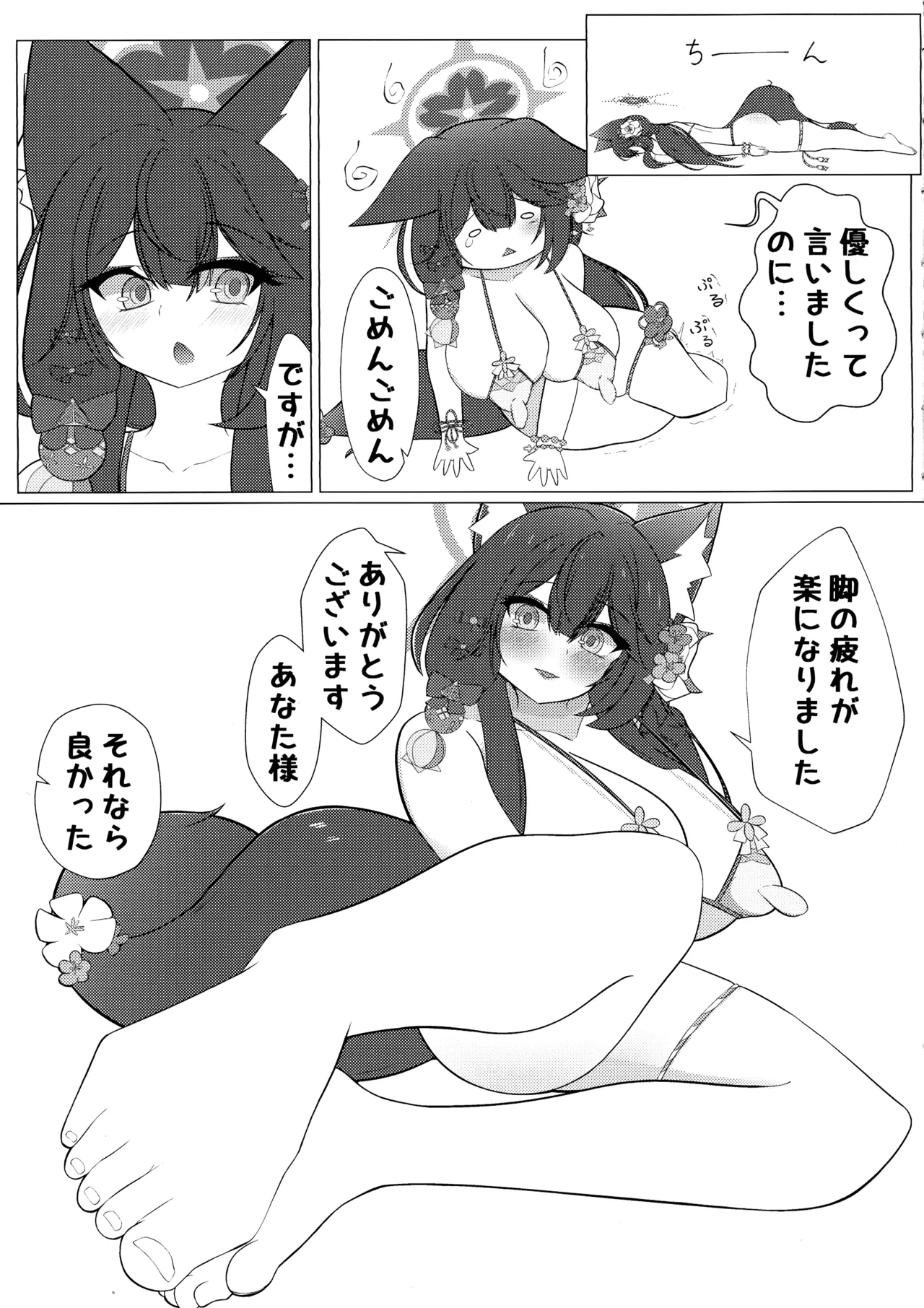 Wakamo Milk 2 page 6 full