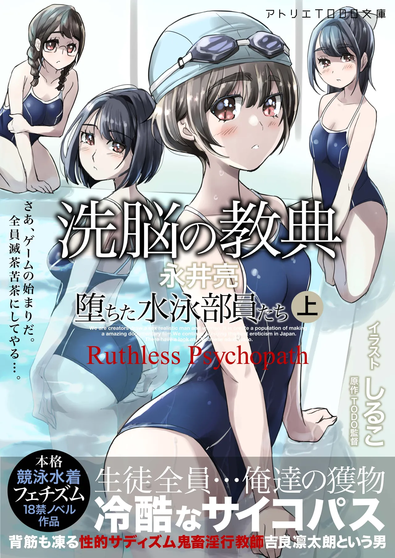 洗脳の教典 堕ちた水泳部員たち 上 page 1 full