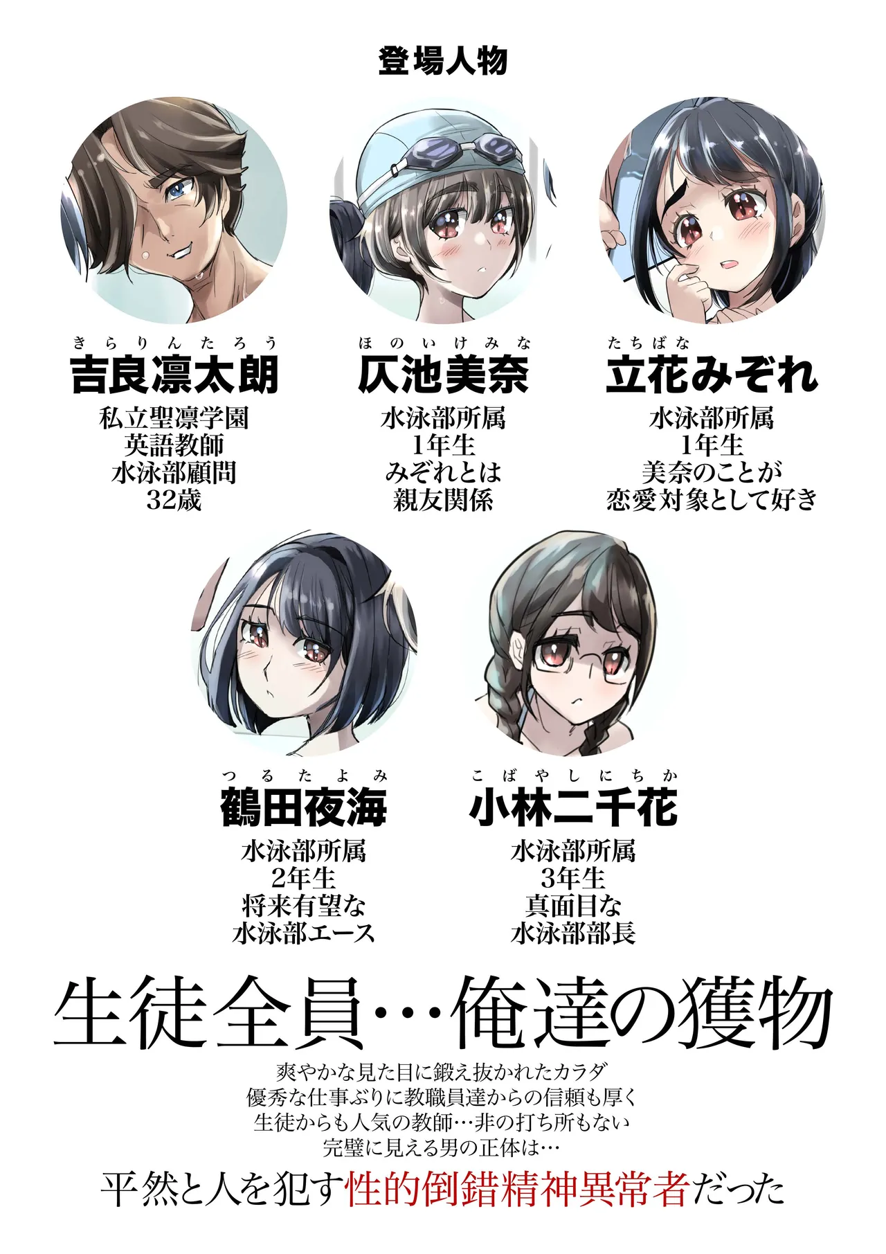 洗脳の教典 堕ちた水泳部員たち 上 page 2 full