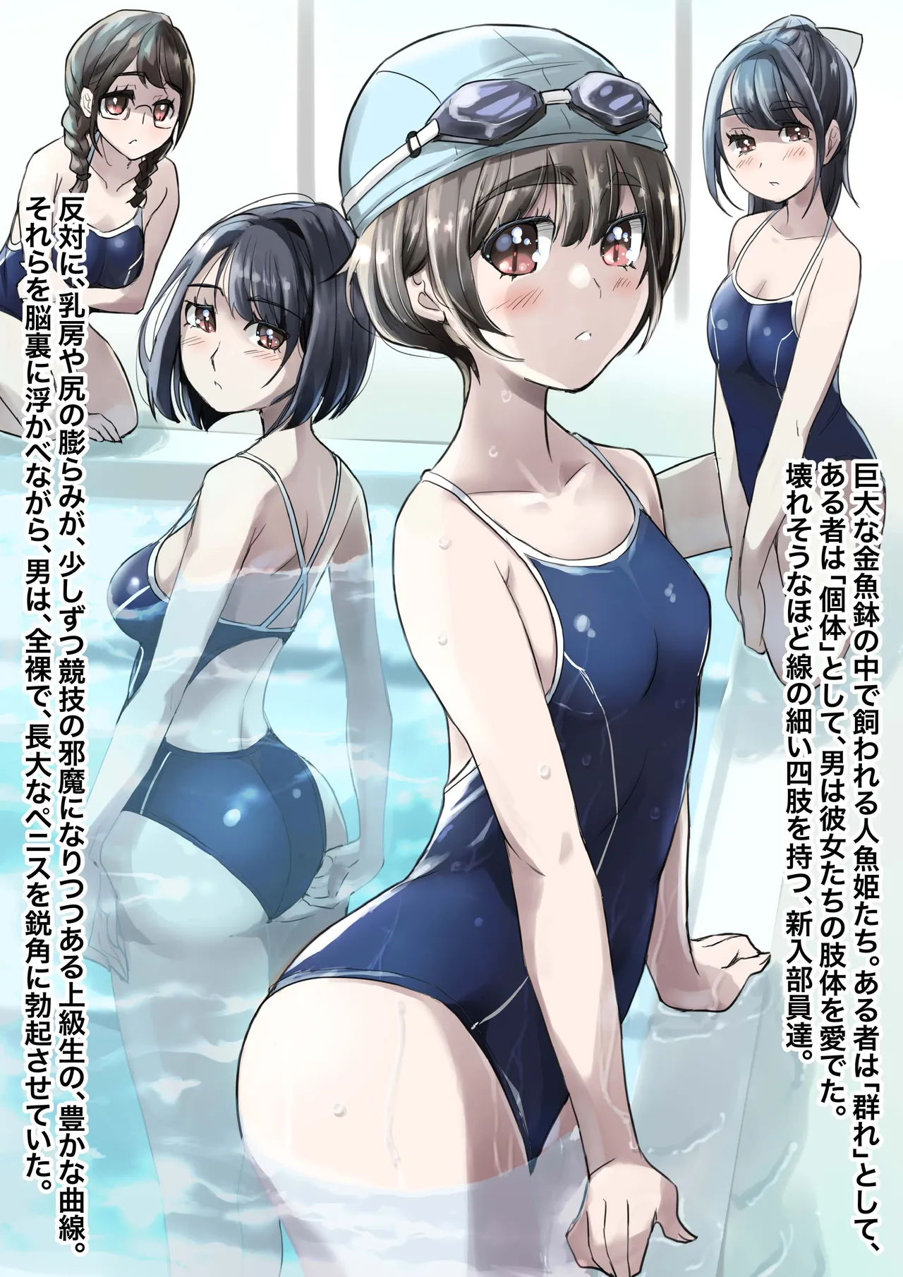 洗脳の教典 堕ちた水泳部員たち 上 page 3 full