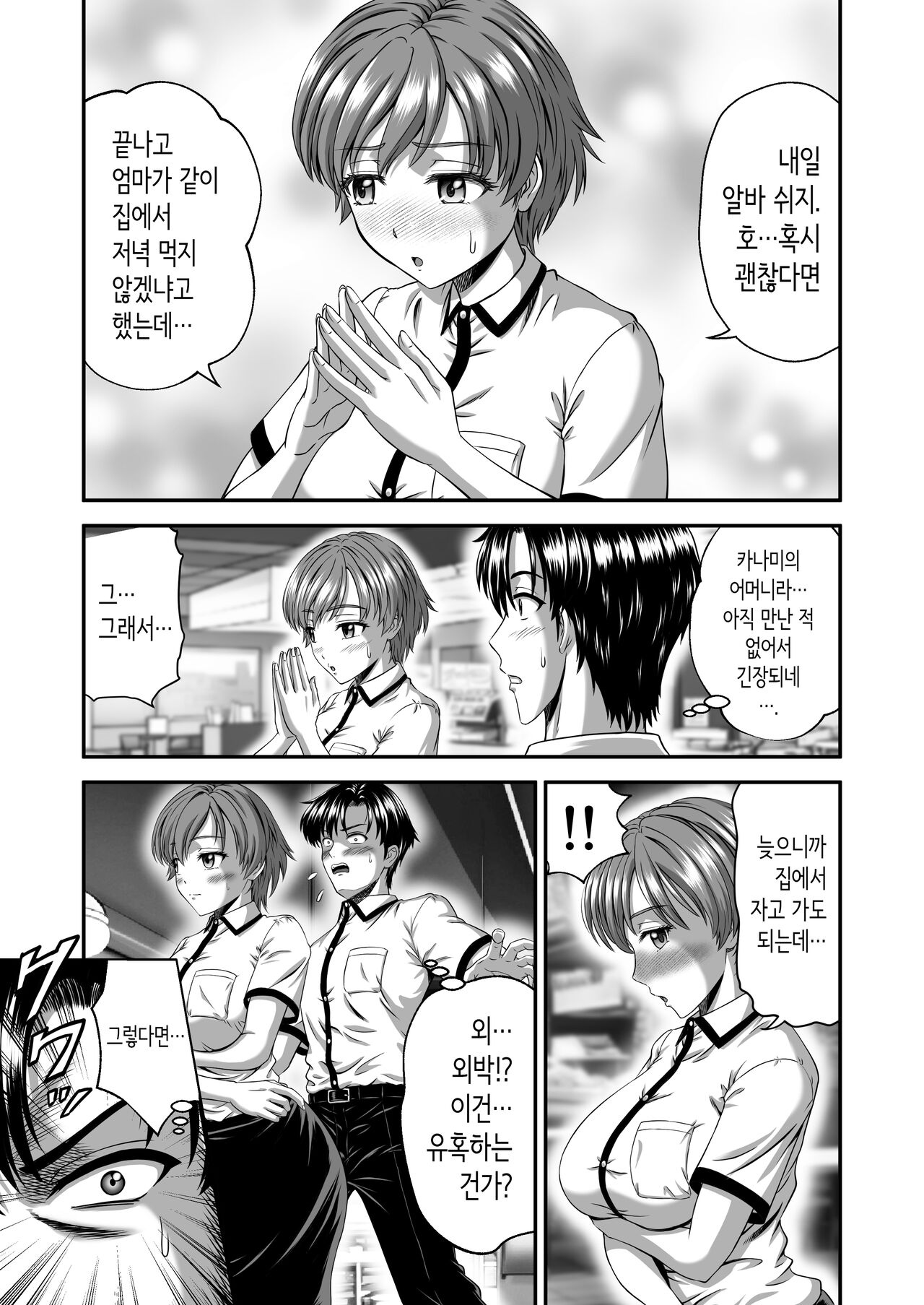 여친 엄마는 J컵 page 5 full