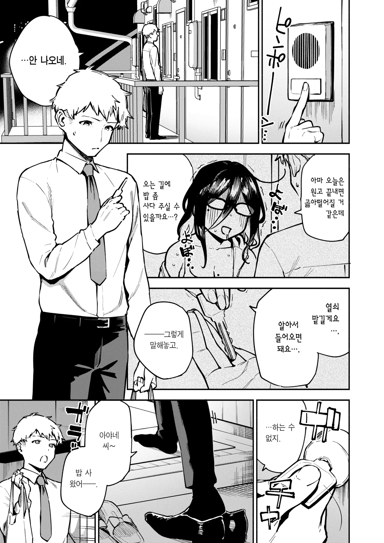 Tonari no Ayane-san Otona no Omocha Hen | 이웃집 아야네 씨 -어른의 장난감 편 page 2 full