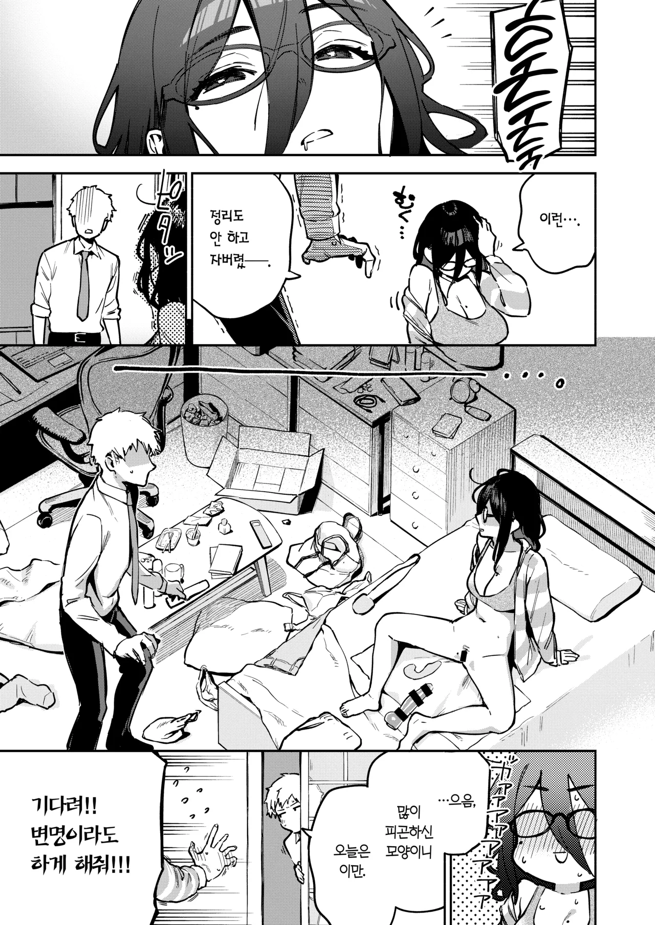 Tonari no Ayane-san Otona no Omocha Hen | 이웃집 아야네 씨 -어른의 장난감 편 page 4 full