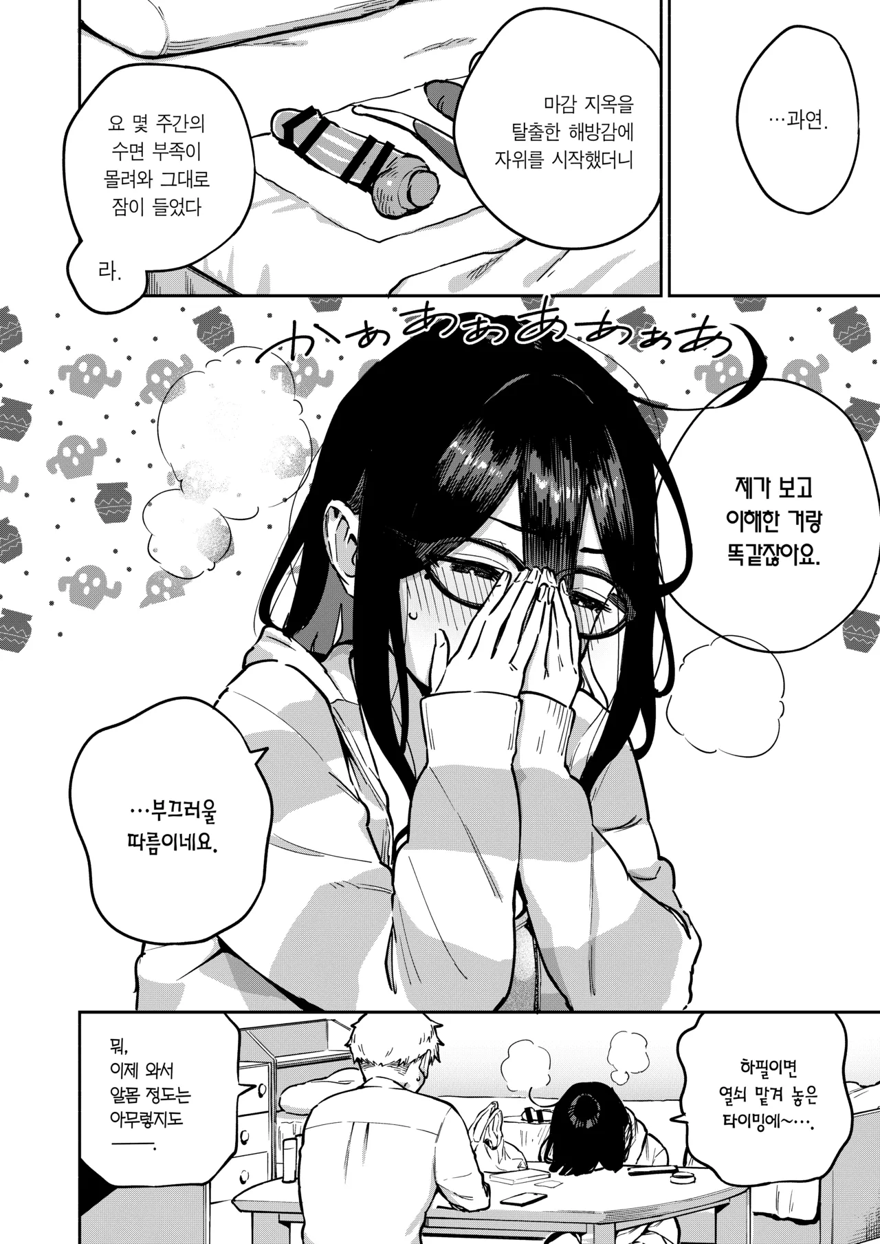 Tonari no Ayane-san Otona no Omocha Hen | 이웃집 아야네 씨 -어른의 장난감 편 page 5 full