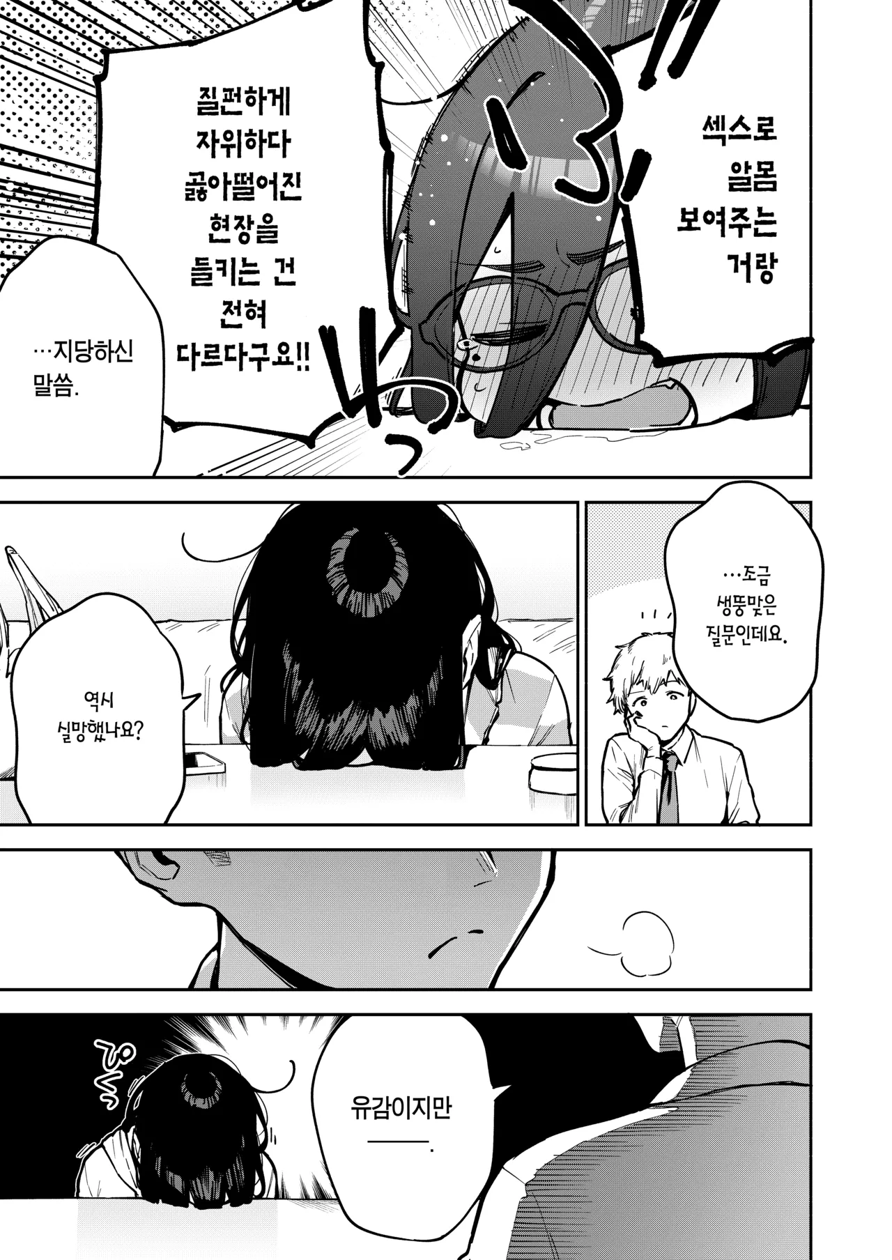 Tonari no Ayane-san Otona no Omocha Hen | 이웃집 아야네 씨 -어른의 장난감 편 page 6 full