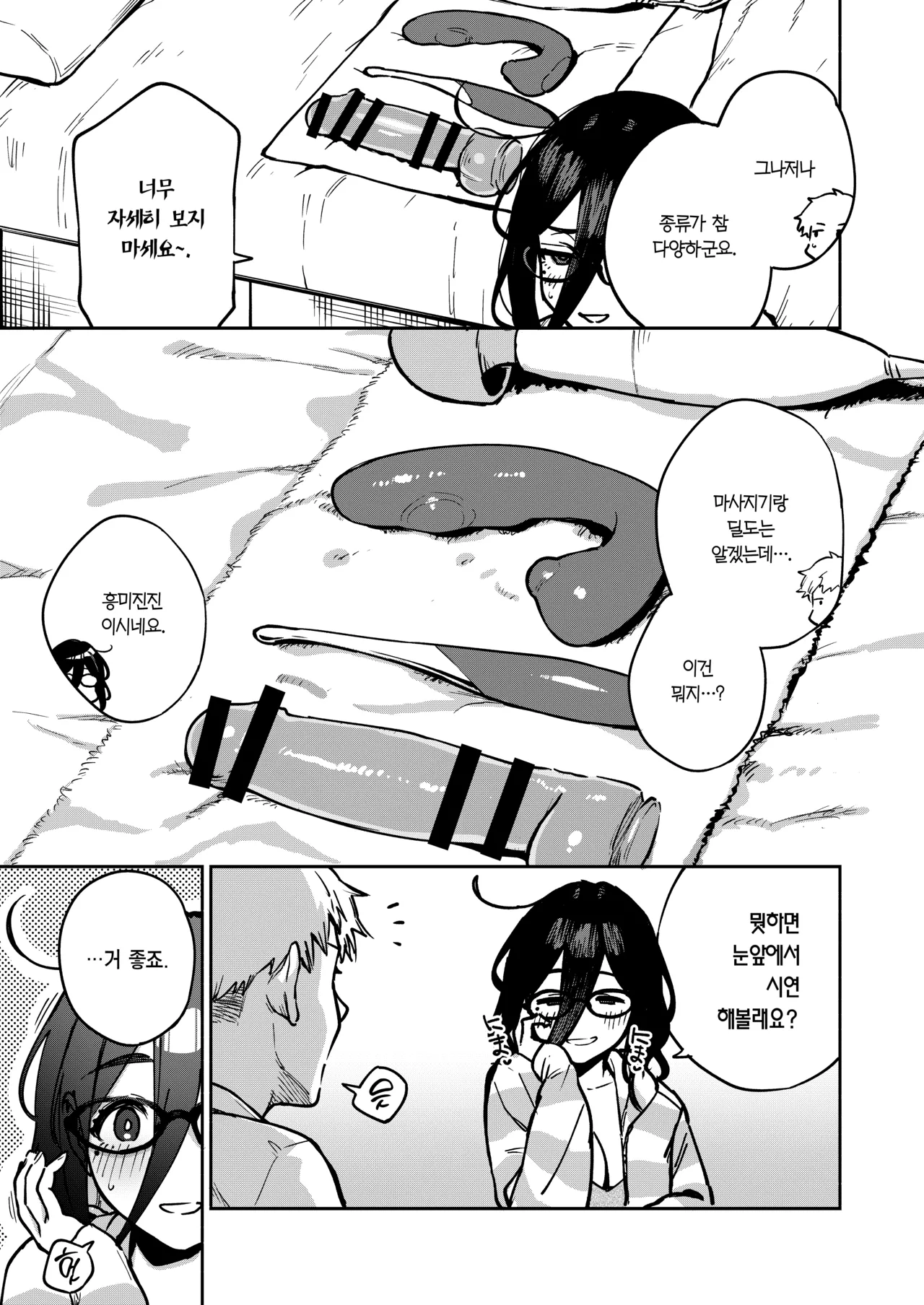 Tonari no Ayane-san Otona no Omocha Hen | 이웃집 아야네 씨 -어른의 장난감 편 page 8 full