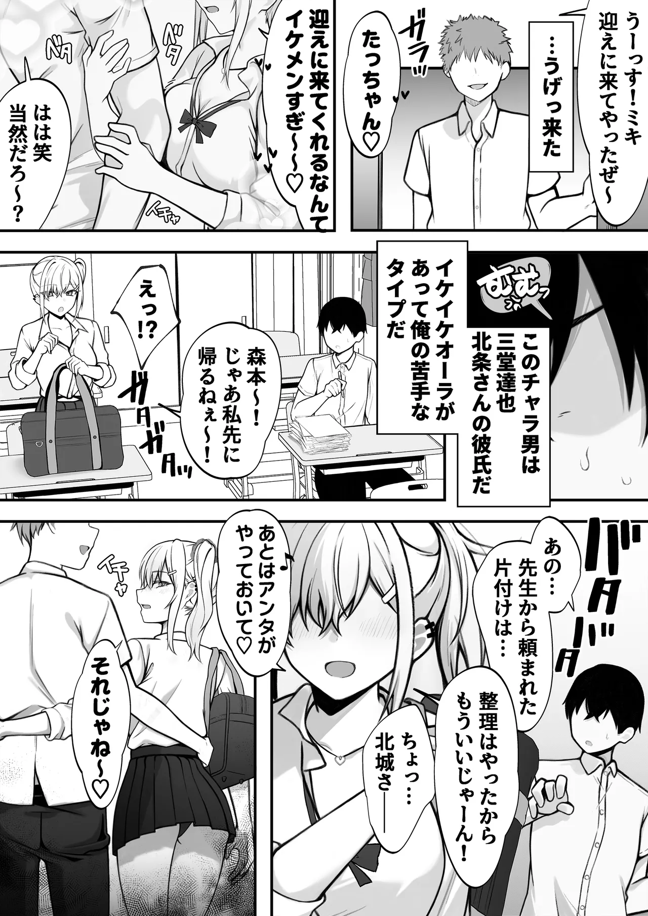 Boku no Suki na Namaiki Gal wa Boku no Chinpo ni Modaemakuru! page 3 full