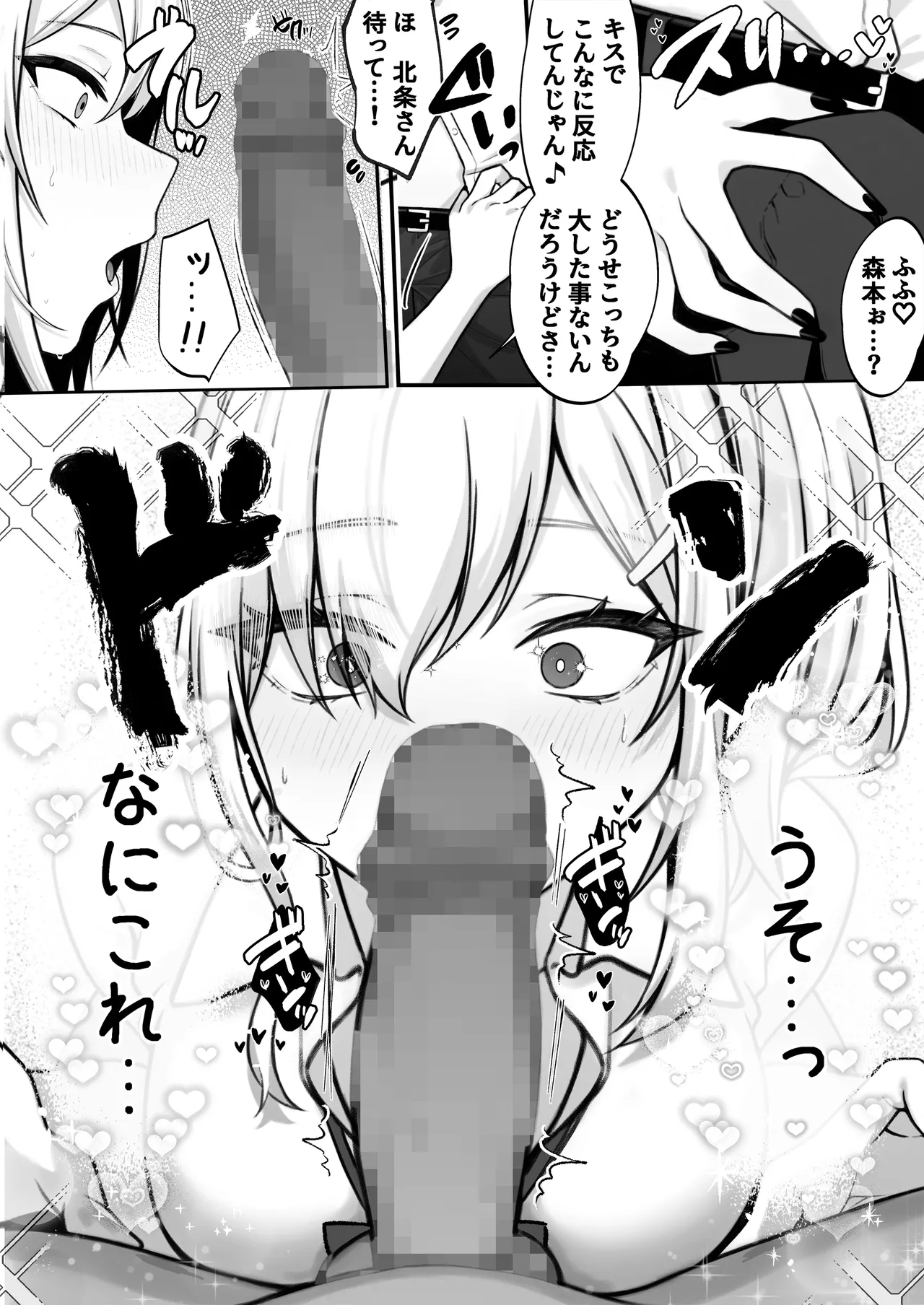 Boku no Suki na Namaiki Gal wa Boku no Chinpo ni Modaemakuru! page 9 full