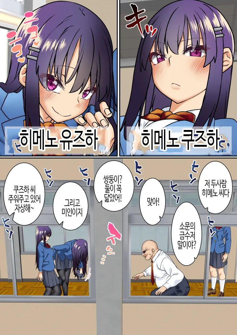 Namaiki Futago Reijou Saimin Appli de Chinpo Ochi | 건방진 쌍둥이 아가씨를 최면 앱으로 망가뜨리기 page 6 full
