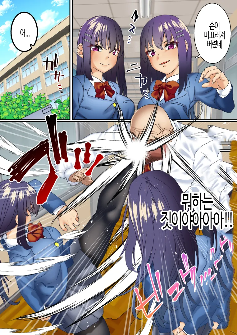 Namaiki Futago Reijou Saimin Appli de Chinpo Ochi | 건방진 쌍둥이 아가씨를 최면 앱으로 망가뜨리기 page 8 full