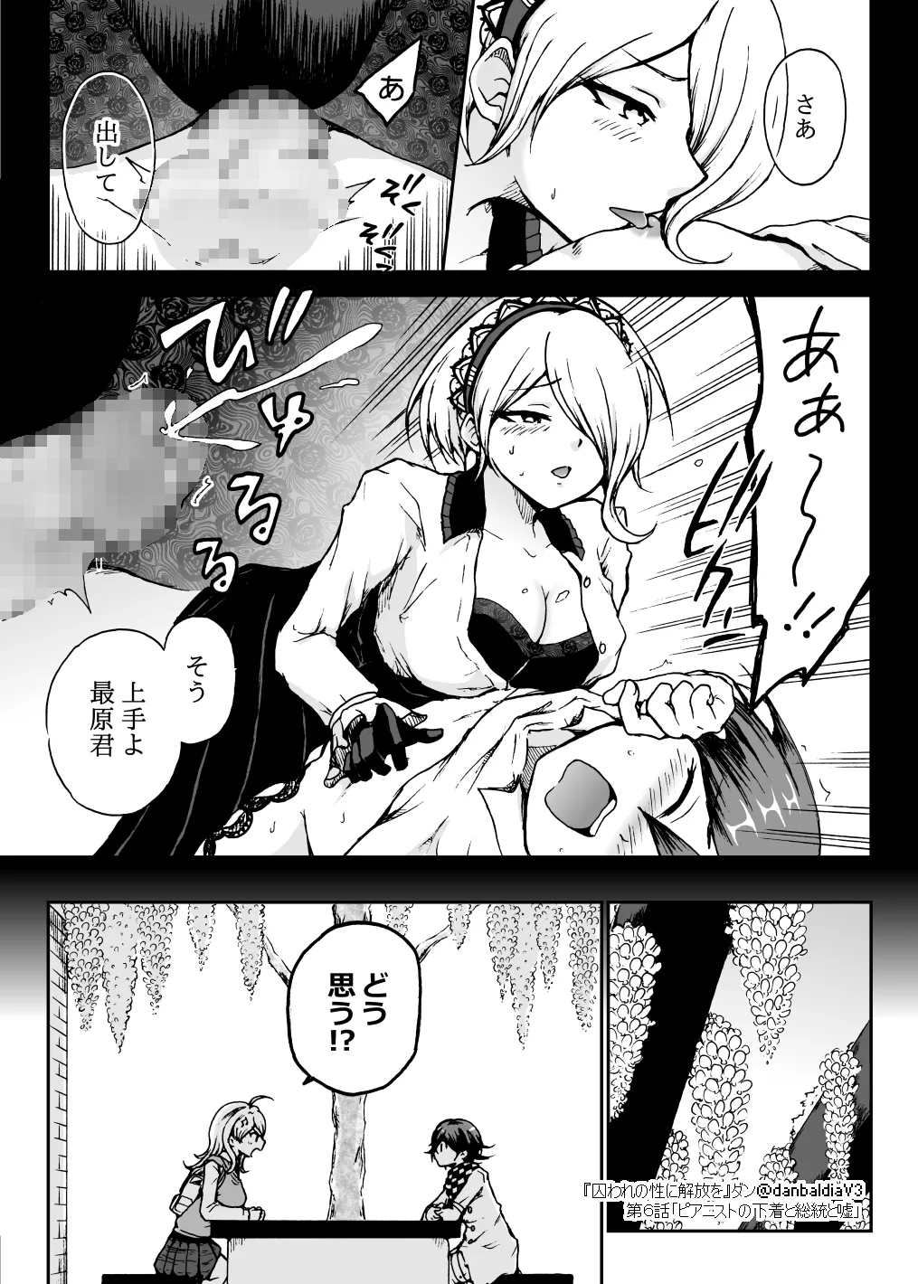 【最斬/最アン/最転】囚セカ第６話・ピアニストの下着と総統と嘘 page 10 full