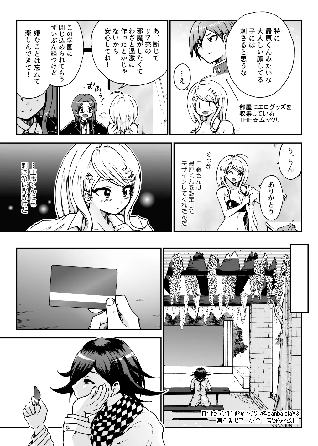 【最斬/最アン/最転】囚セカ第６話・ピアニストの下着と総統と嘘 page 4 full