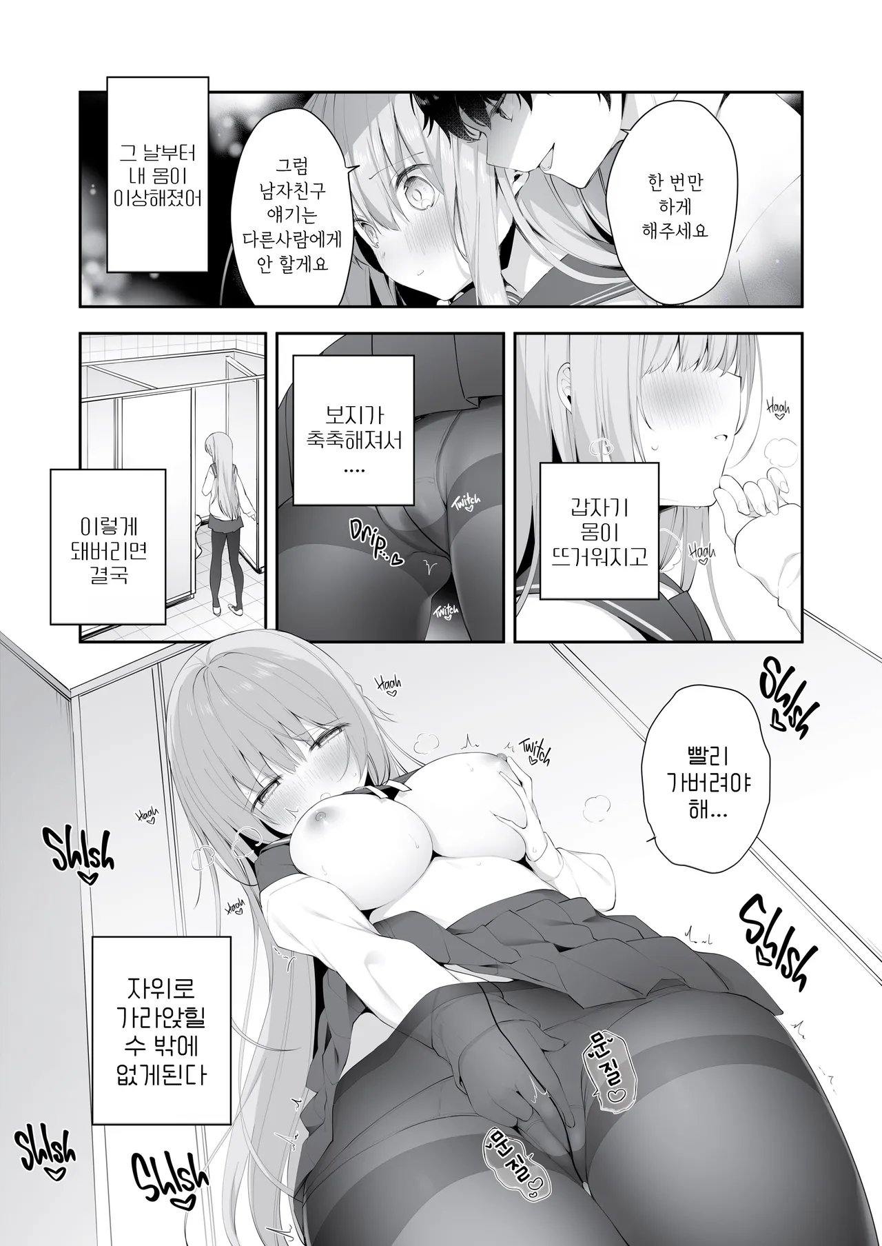 Kouhai Danshi ni Netorare SEX 2 page 2 full