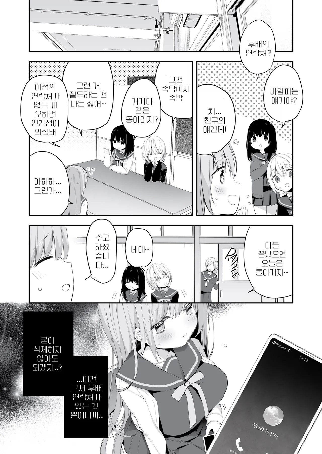 Kouhai Danshi ni Netorare SEX 2 page 3 full