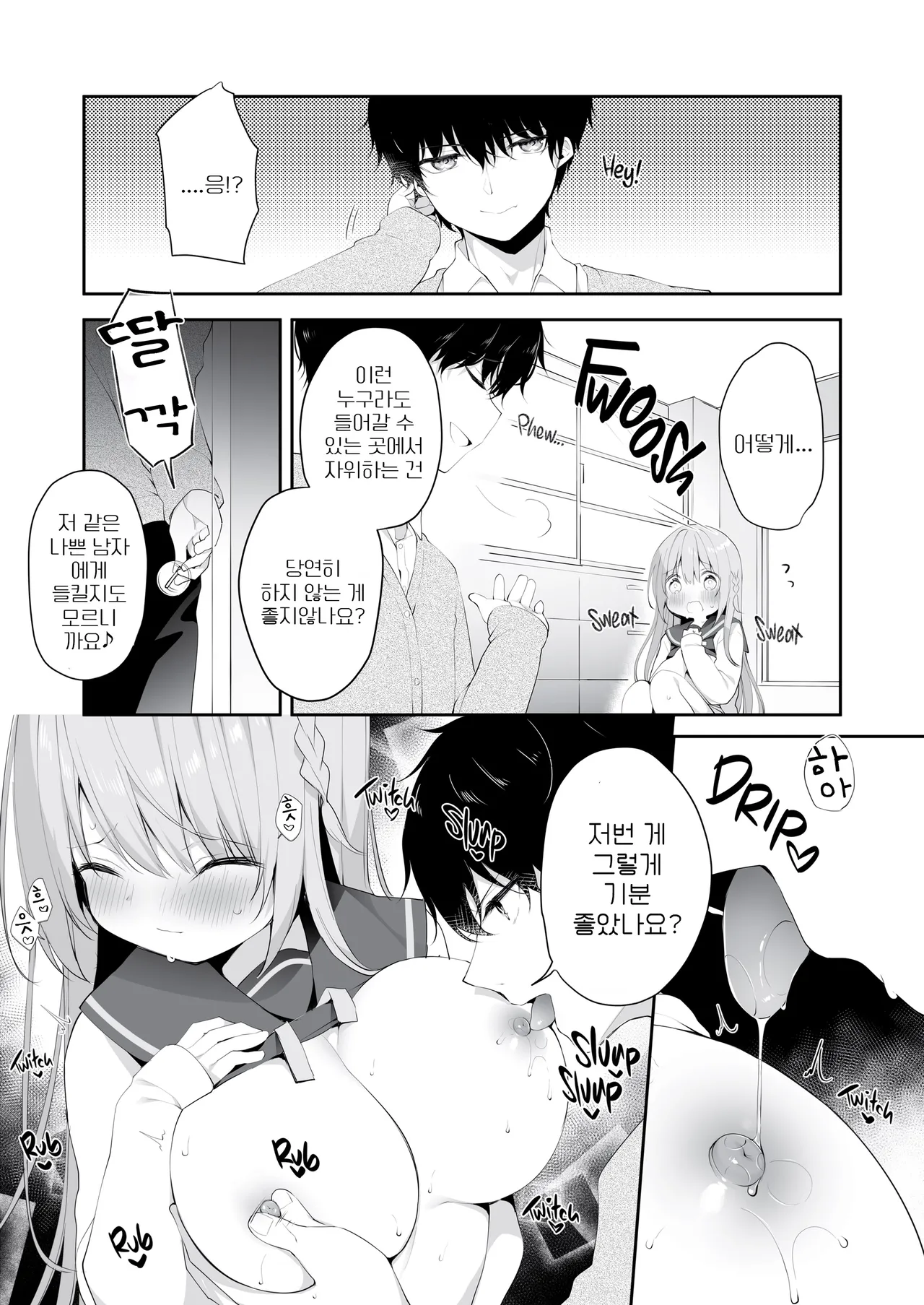 Kouhai Danshi ni Netorare SEX 2 page 8 full