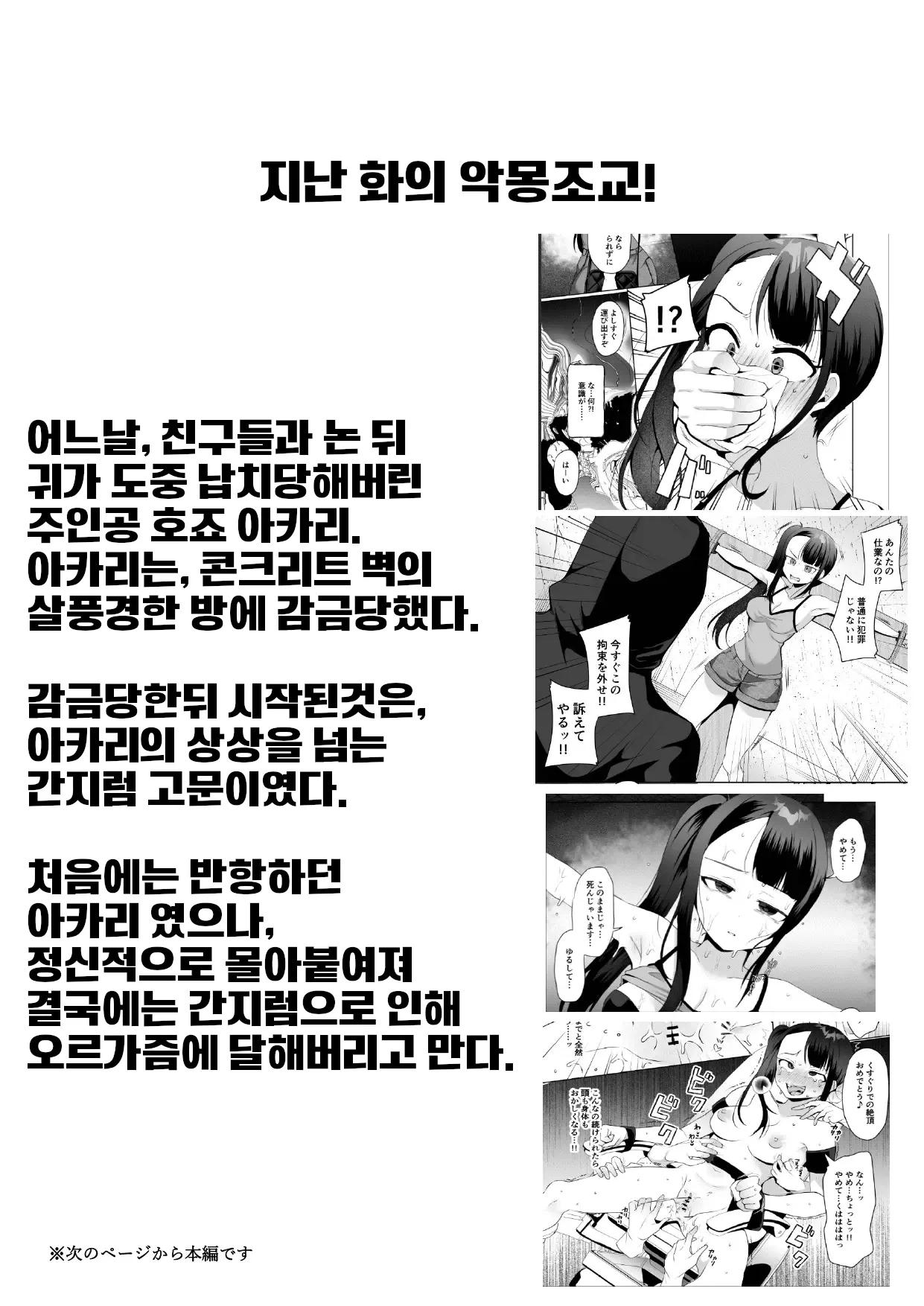 Akumu no Kusuguri Choukyou 2 | 악몽의 간지럼 조교 2 page 2 full