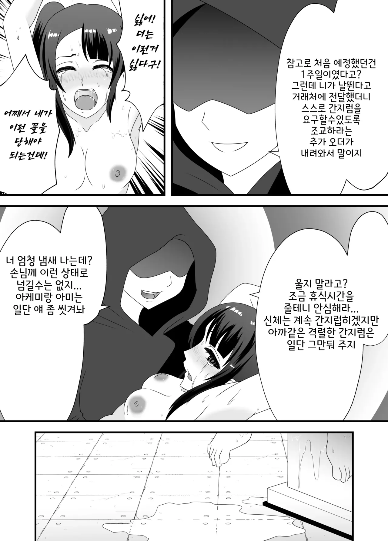 Akumu no Kusuguri Choukyou 2 | 악몽의 간지럼 조교 2 page 9 full