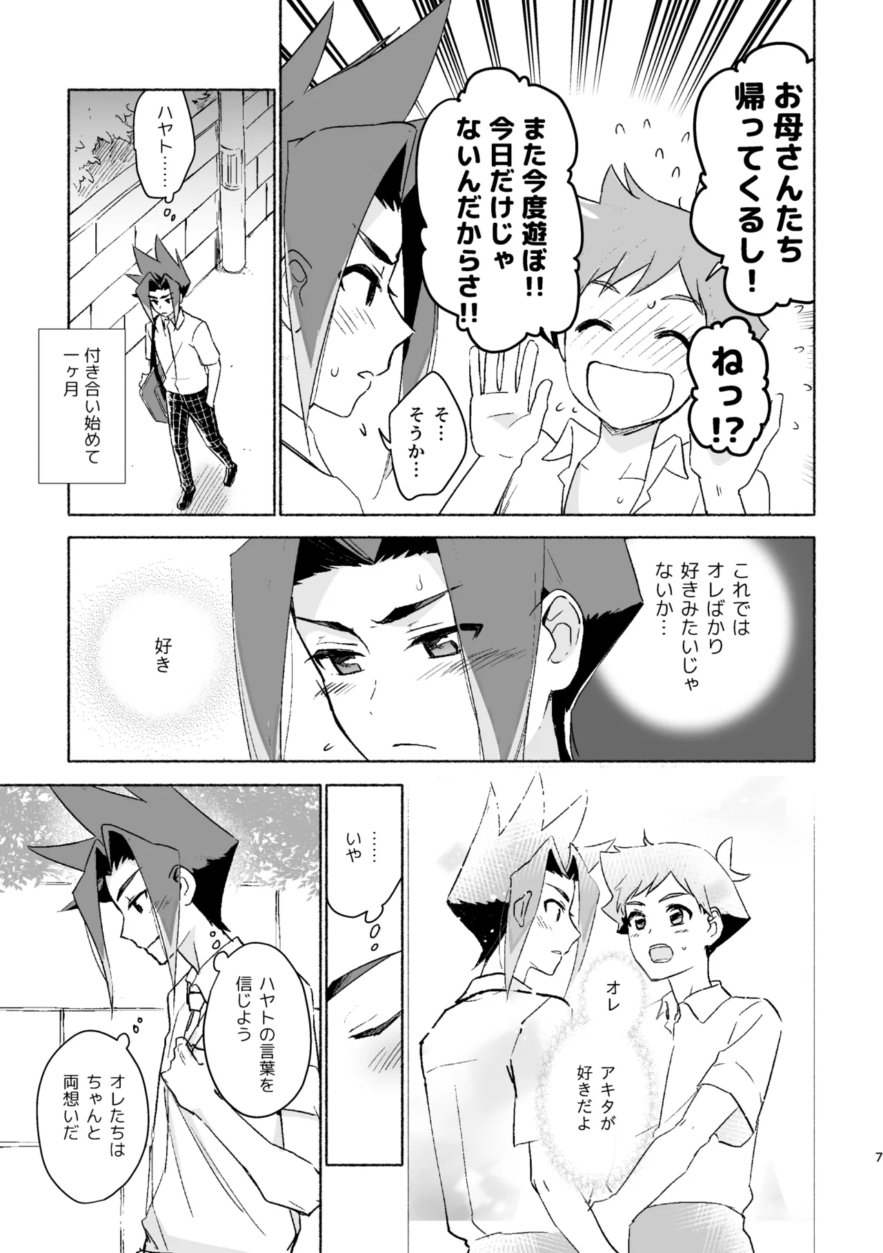 つきあいはじめていっかげつ page 6 full