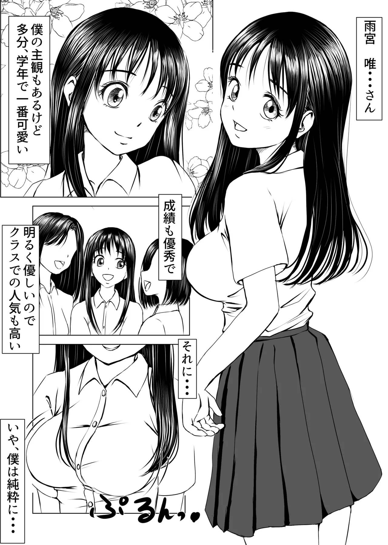 Kokuhaku Shiyou to Kimeta Hi ni Kimi wa Boku no Me no Mae de page 2 full